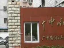 凉城·广中小区·2室·2厅