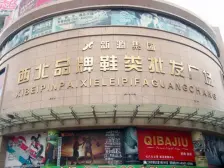 新源大厦住宅楼 邻近东瓯世贸广场