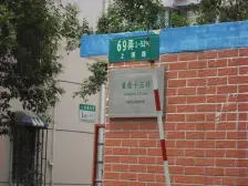 三林 · 凌兆新村-上浦路69弄 · 1室 · 0厅