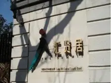 汇贤居带阳台的朝南3房,视野好,无遮挡,全天阳光