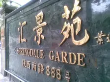 建国西路·汇景苑·3室·1厅