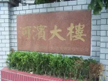 河滨大楼 1室0厅 西南