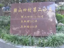 鞍山四村第一小区 1室0厅 西