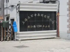 电梯高区,满五,全明三房两卫,控二书包,近地铁,商业配套齐全