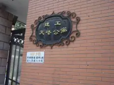 靠3号线双南2房,业主自住保养好。业主诚意出售!