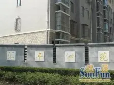 江桥·汇丰沁苑(北区)·2室·2厅