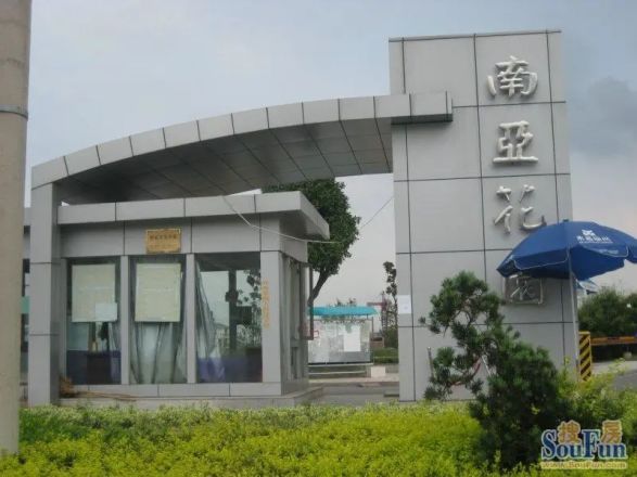南亚花园别墅实景图