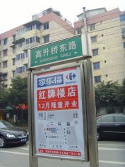 高升桥东路28号 2室1厅 东南