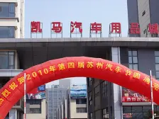 木渎凯马汽车用品城1室1厅 成熟商圈 商住一体 诚意出售