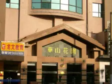 镇宁路·华山花园·2室·2厅