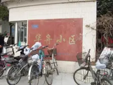 华舟小区4室南朝向850.00万元/套出售