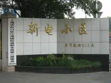 新电小区3室南朝向666.00万元/套出售