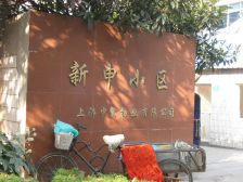 新申小区2室0厅南北
