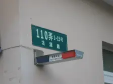 江湾 · 沽源小区 · 2室 · 1厅