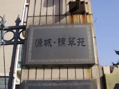 小区相关图