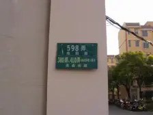 海阳新村带大天J下面自行车库Y露台中X位Z