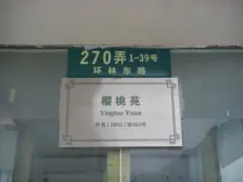 中房樱桃苑3室南朝向1190.00万元/套出售