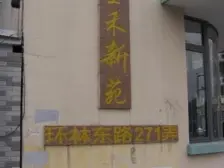 位置安静 南北通透 电梯房 无抵押 新上房源