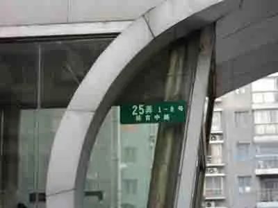 泰鸿新苑实景图