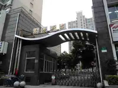 泰鸿新苑实景图