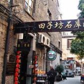 建国西路·建国中路155弄·3室·0厅