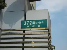 东四小区1室南朝向258.00万元/套出售