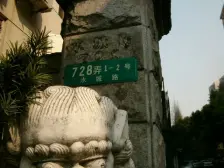 芳秀公寓 2室2厅 西 西北 北