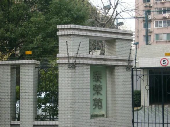 泰荣苑实景图