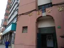 明昌公寓1室1厅南