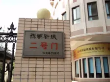 :阳明新城,三房2卫有车位 配套完善 交通便利