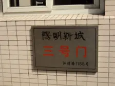 阳明新城2室西南朝向520.00万元/套出售