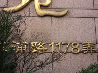 阳明苑实景图