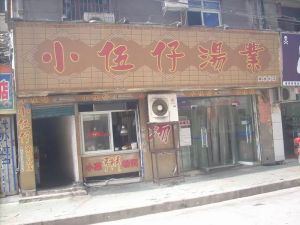 嫁妆街 南北通透,采光好 装修好,环镜优美 近地铁 视野好,诚心出售