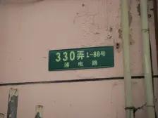 潍坊九村 1室1厅 南