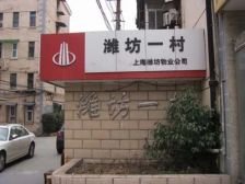 潍坊·潍坊一村·2室·0厅