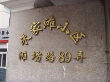 《朱家滩小区》明亮边套 业主诚售 可省个税 价格可谈