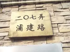 金浦小区(塘桥) 2室1厅 西