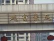 御水豪庭实景图