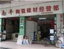 民興阁2室1厅北