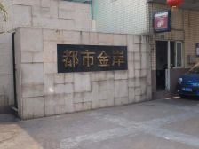 都市金岸 2室1厅 东