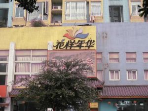 花样年华2室1厅西南
