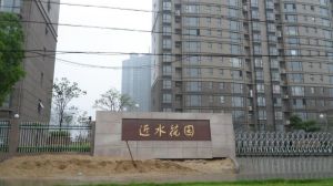 近水花园南北通透,采光好装修好,环镜优美近地铁中间楼层