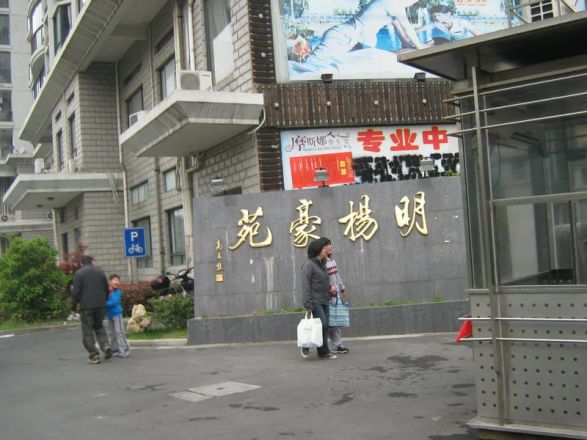 明杨豪苑实景图