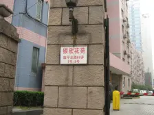 临平路·银欣花苑(虹口)·3室·2厅