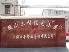 90年原建房+内环一房一厅+干部福利分房