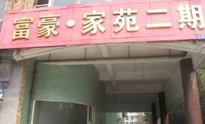 富豪佳苑二期3室1厅东北