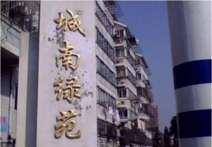 绿苑,6楼2室1厅,采光好,近地铁,