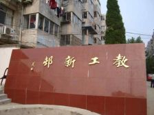 教工新邨3室2厅南
