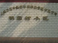 明园村小区!!双南户型,钻石楼层,双轨交汇