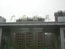 高东电梯三房,南北通透户型,采光好,花园位置,业主诚售!